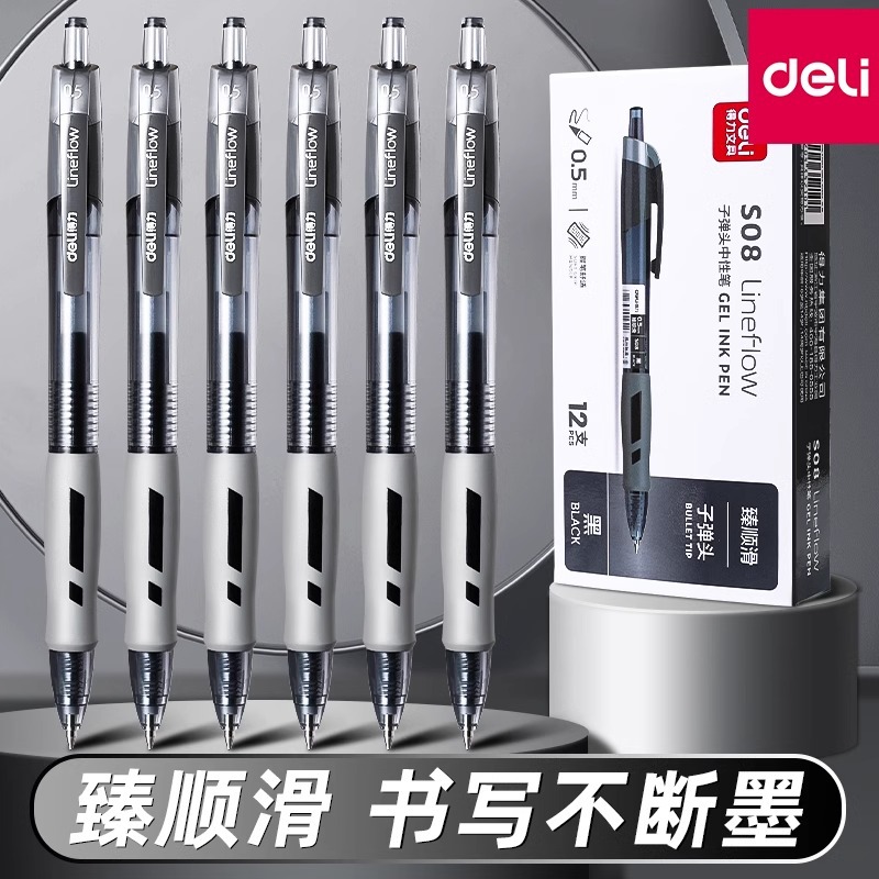 得力S08按动中性笔黑色水笔教师红笔签字水性笔笔芯按动式高颜值
