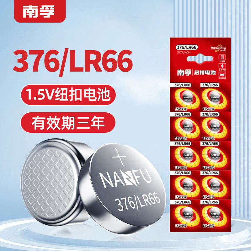 南孚纽扣电池LR626 SR626SW 376 377A AG4 LR66石英表