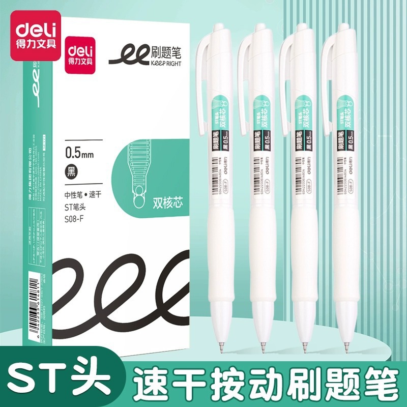 得力S08-F学生按动中性笔高颜值0.5mm双珠小白笔ST头刷题笔速干笔