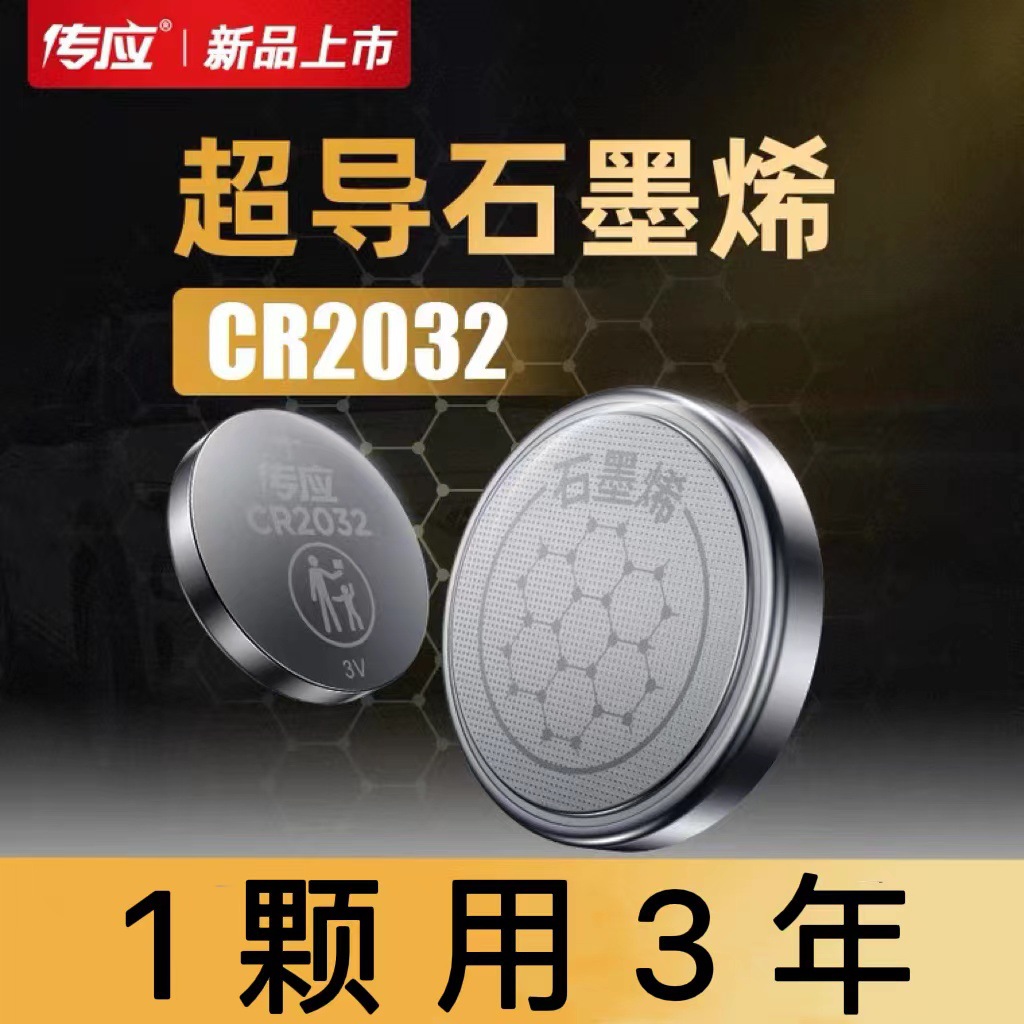 南孚传应电池CR2032纽扣电池3V适用汽车遥控器钥匙防盗报警器