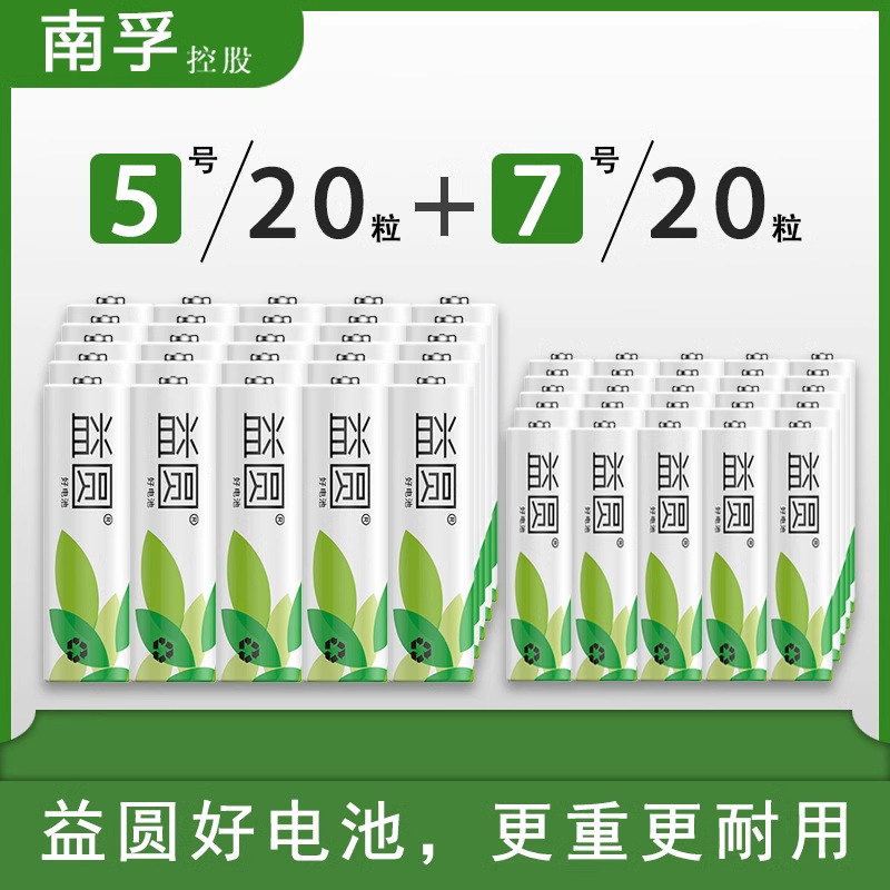 南孚控股益圆电池5号7号五号七号aaa碳性空调遥控器玩具正品