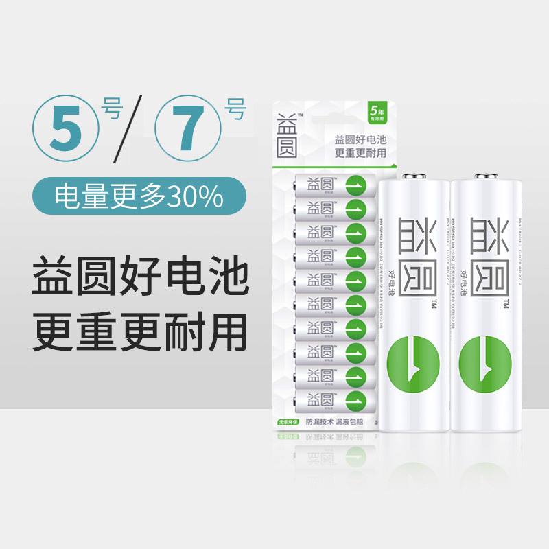 南孚益圆碳性电池5号7号AAA干电池玩具鼠标遥控器键盘