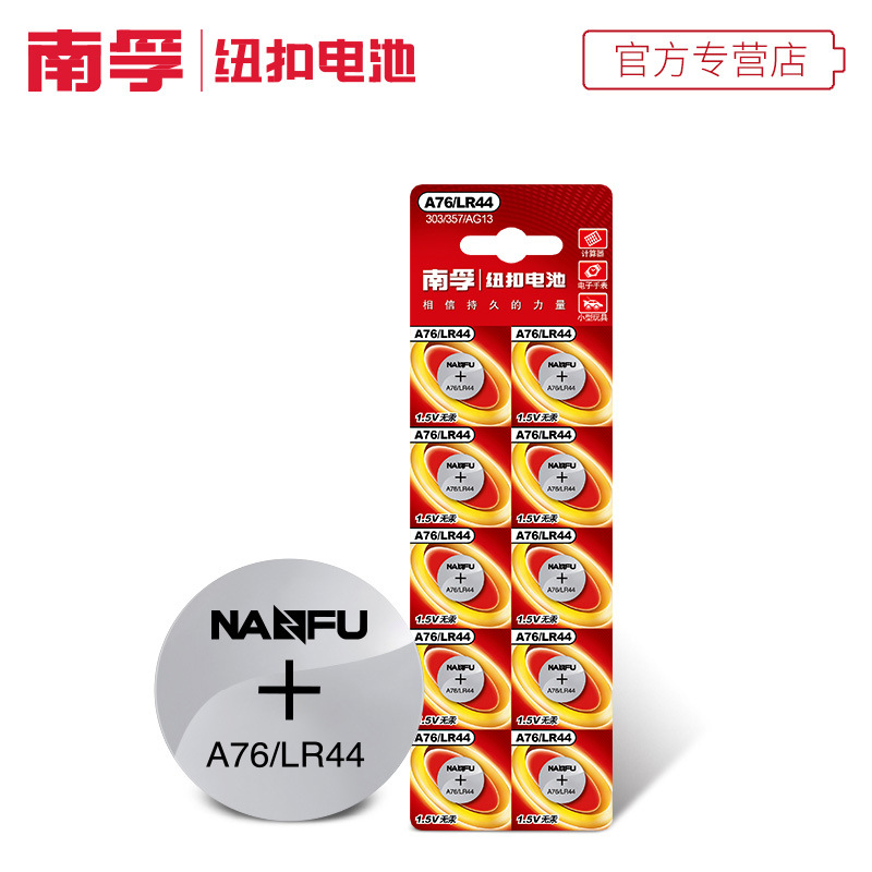 南孚LR44纽扣电池AG13 A76 L1154遥控器激光球玩具1