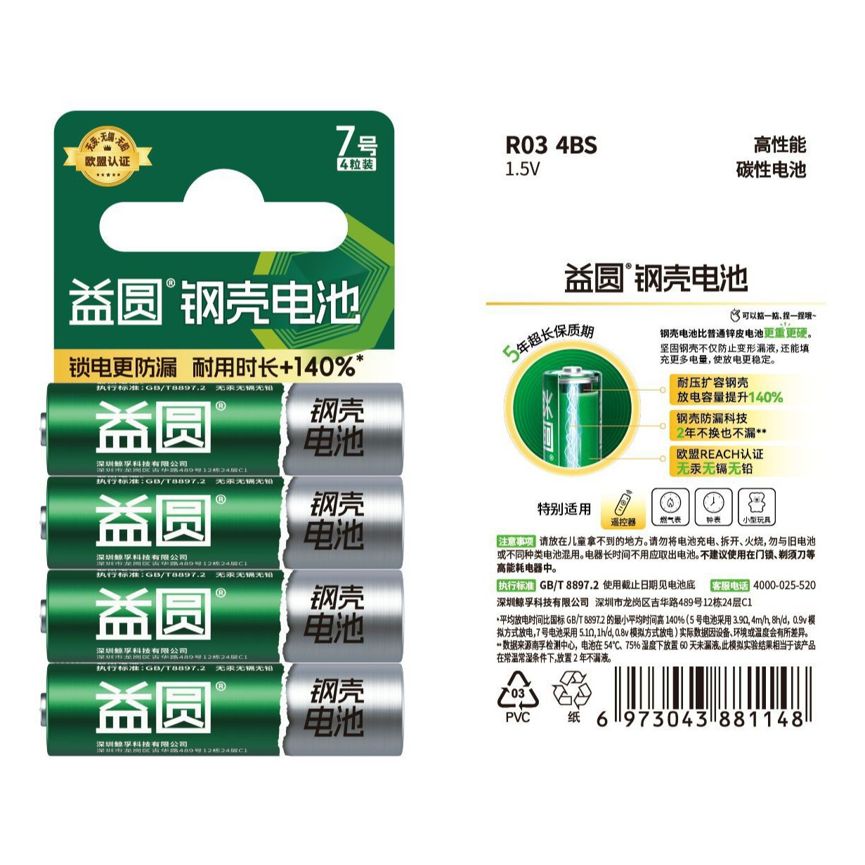 益圆电池7号电池1.5V儿童玩具电池空调电视遥控器干电池4粒装