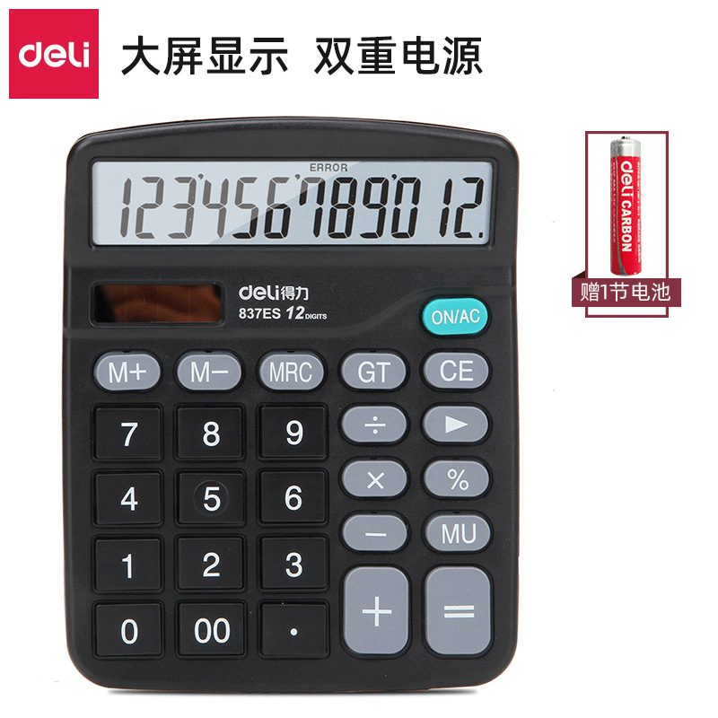 得力837es大屏12位计算器双电源无语音功能财务会计办公用品文具